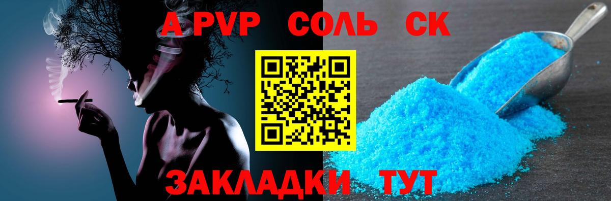 А ПВП крисы CK Новозыбков