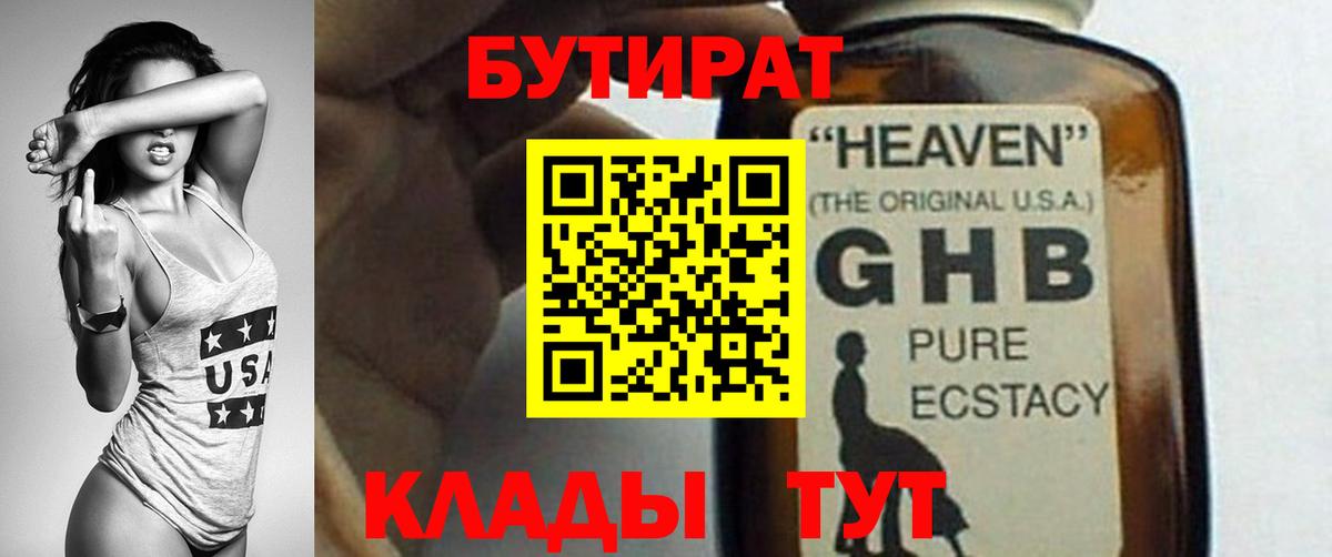 Бутират  БУТИРАТ Butirat  Вход с VPN  Новозыбков 
