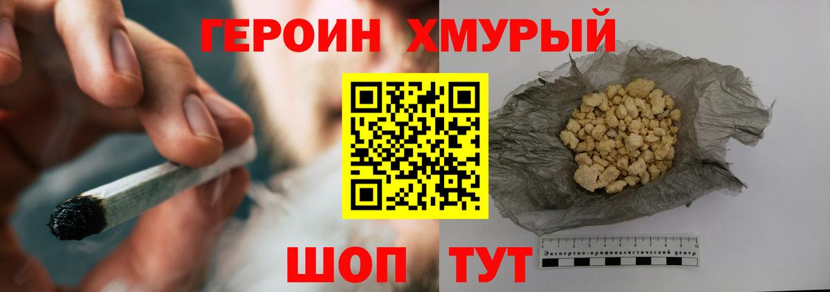 ГЕРОИН Heroin Новозыбков