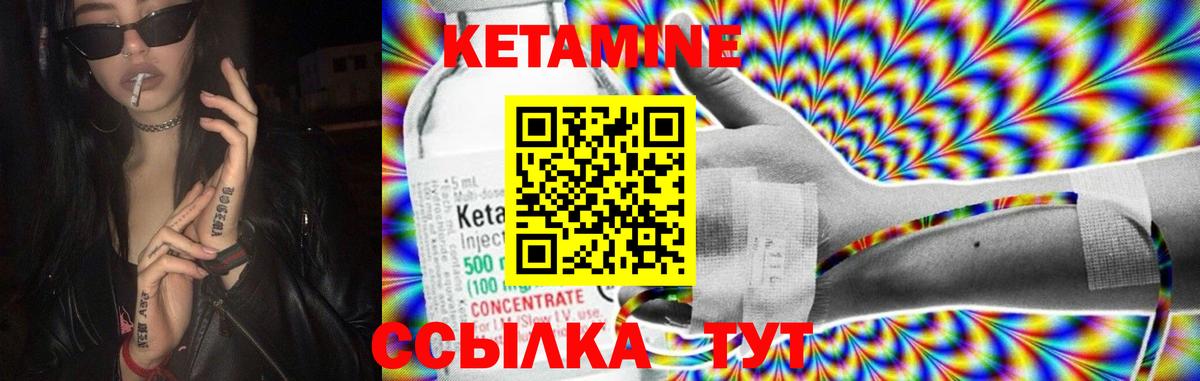 КЕТАМИН VHQ Новозыбков