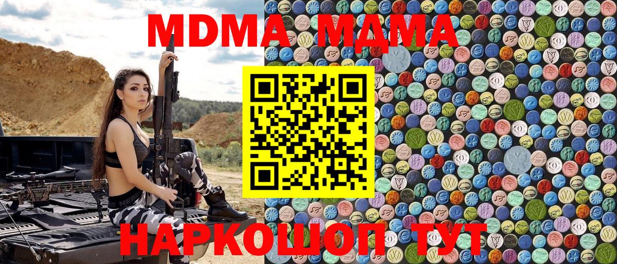 MDMA кристаллы Новозыбков