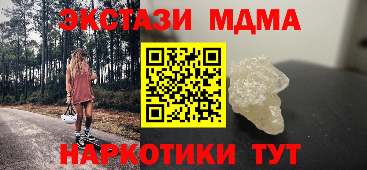 Новозыбков  MDMA кристаллы  Вход с VPN 