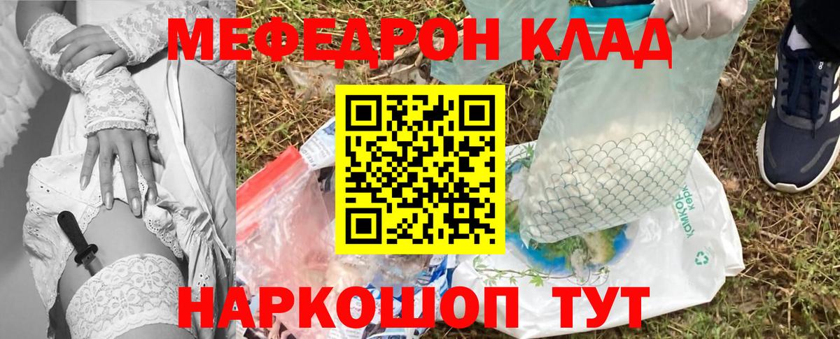 МЕФ  Вход с VPN  Мефедрон мяу мяу  Новозыбков  МЯУ-МЯУ мяу мяу 