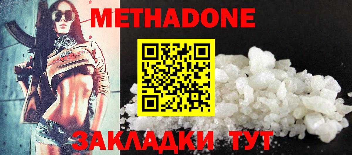 Метадон кристалл  Вход с VPN  Новозыбков 