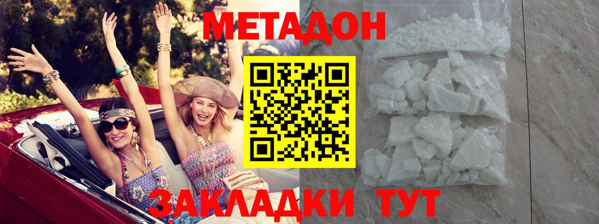 МЕТАДОН VHQ Новозыбков