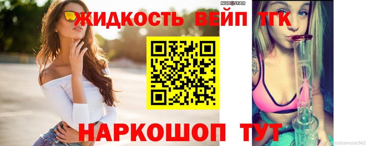 ТГК жижа  Вход с VPN  Дистиллят ТГК концентрат  Новозыбков 